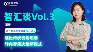 中国汽车报专访 | mile米乐集团联合创始人、CEO董琳：跳出传统促销思维，转向智能决策新模式